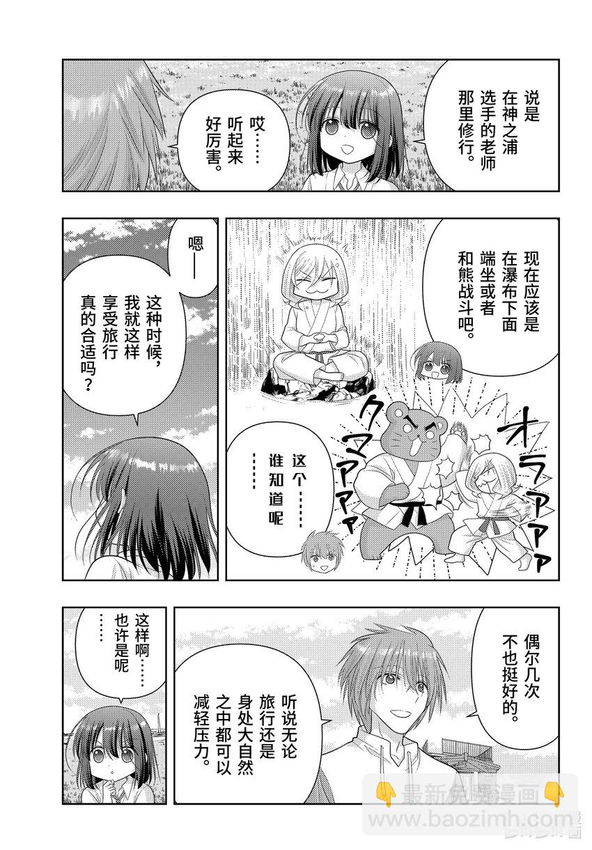 《咲慕流年》第111话 世界王者 第15页