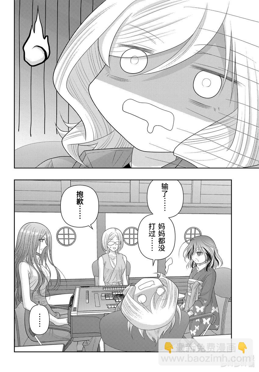 《咲慕流年》第111话 世界王者 第16页