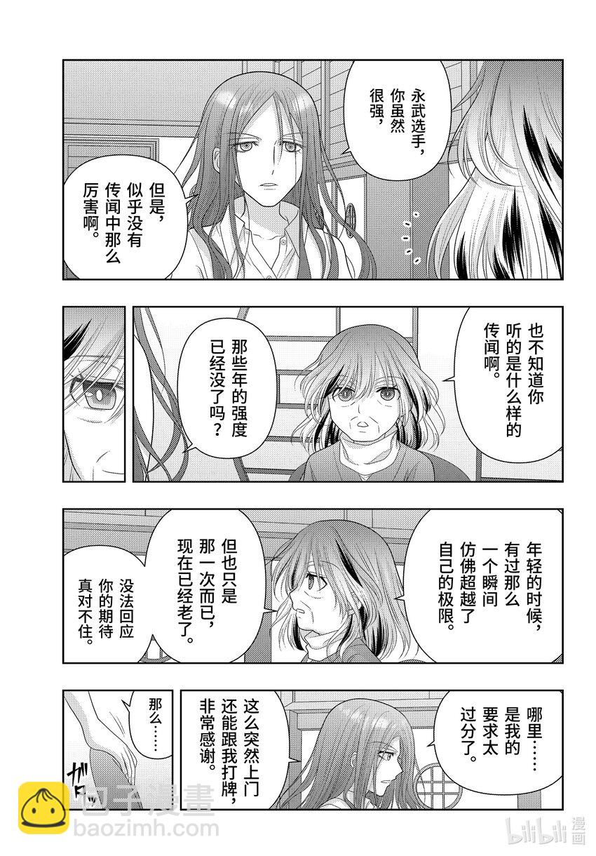 《咲慕流年》第111话 世界王者 第17页
