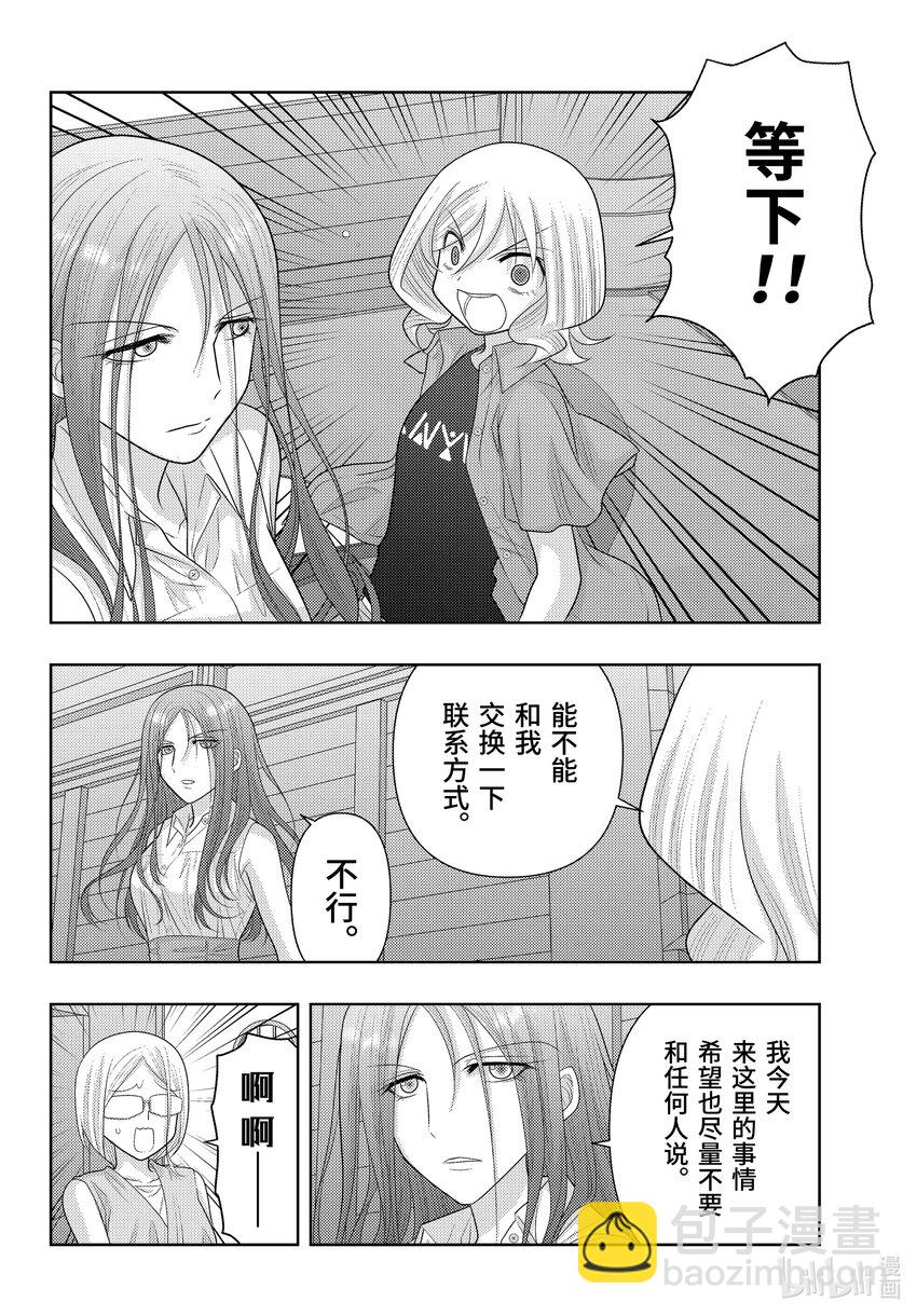 《咲慕流年》第111话 世界王者 第18页
