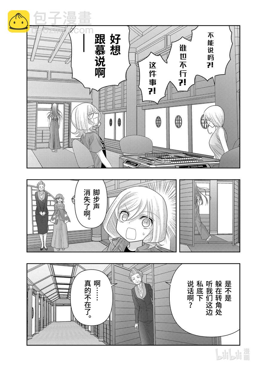 《咲慕流年》第111话 世界王者 第19页