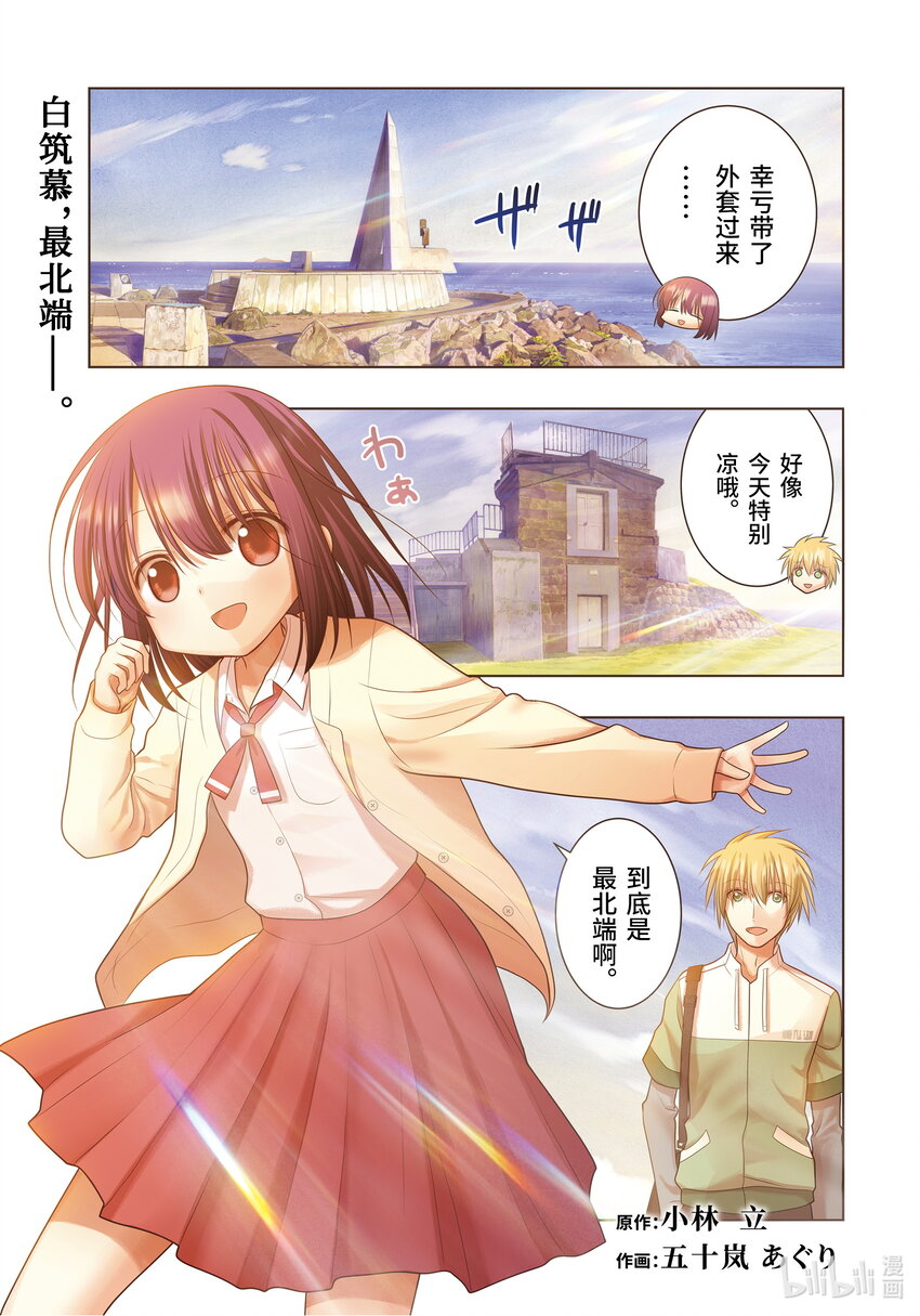 《咲慕流年》第111话 世界王者 第1页