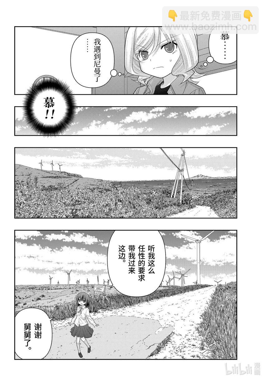 《咲慕流年》第111话 世界王者 第20页