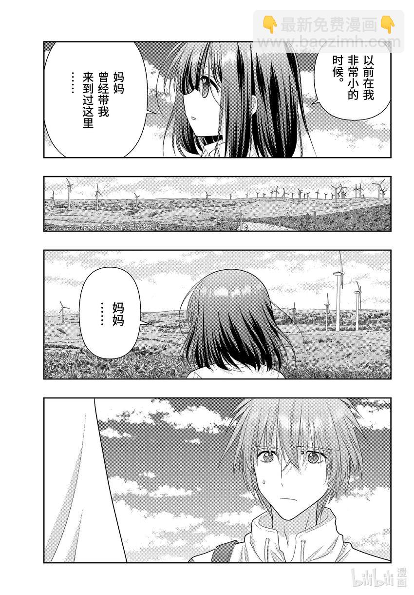 《咲慕流年》第111话 世界王者 第21页