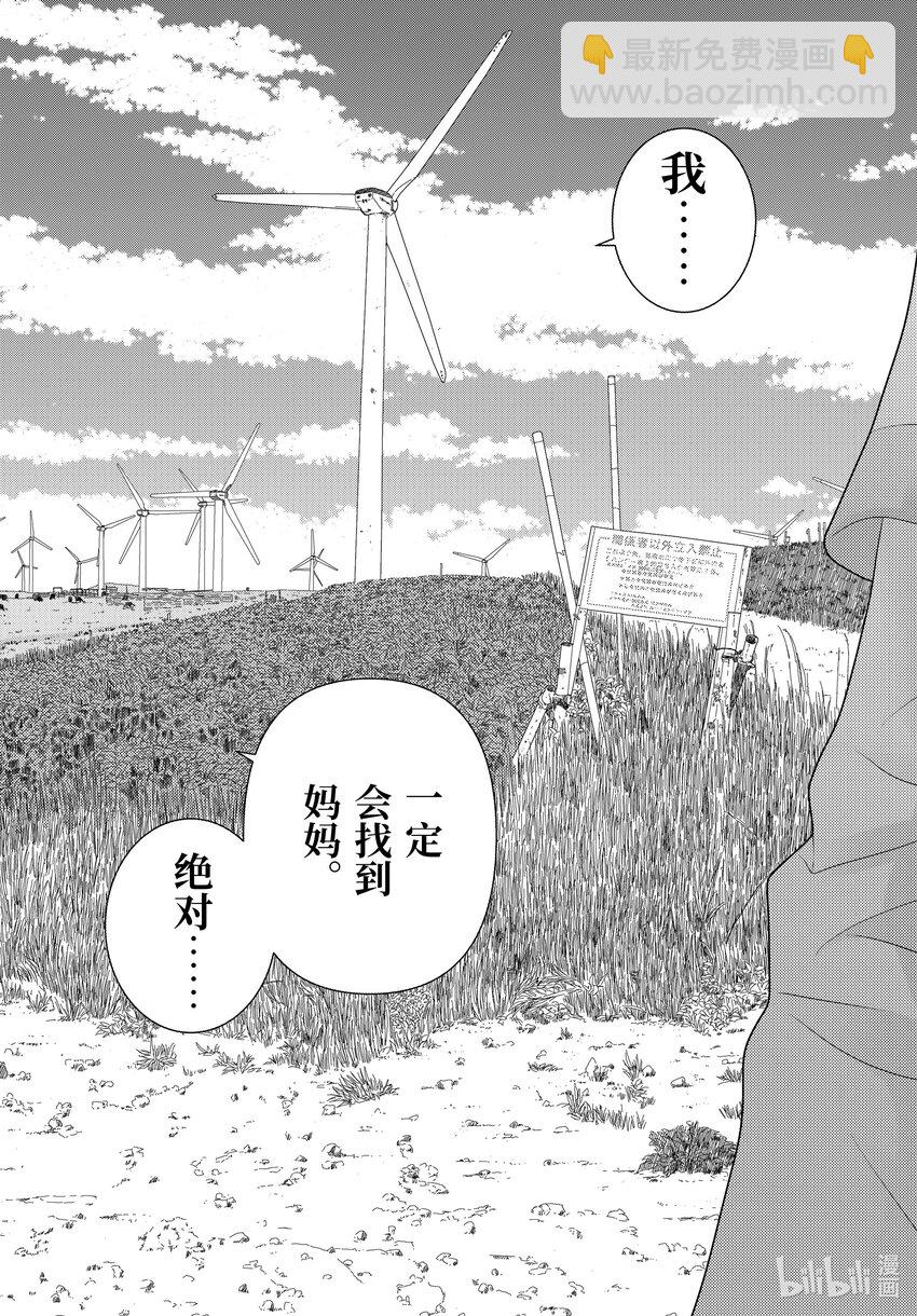 《咲慕流年》第111话 世界王者 第22页