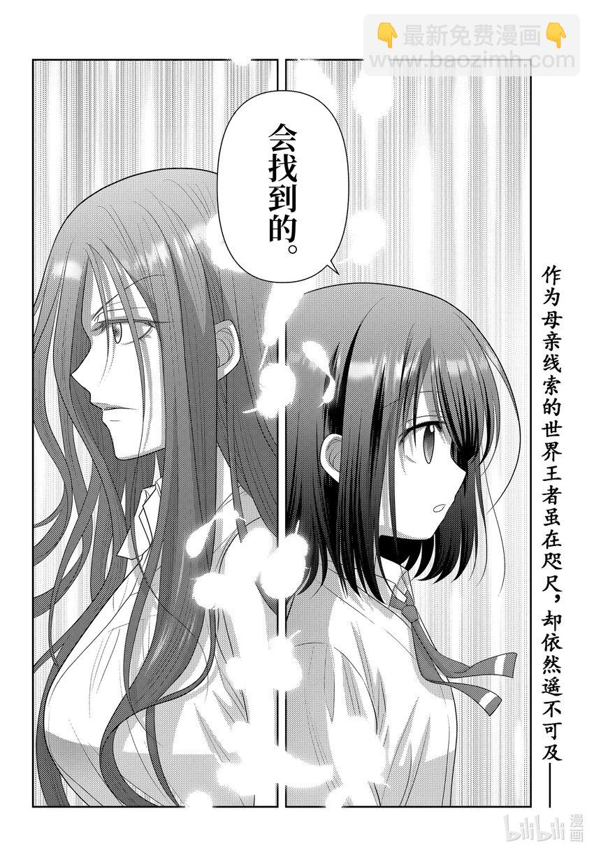 《咲慕流年》第111话 世界王者 第24页