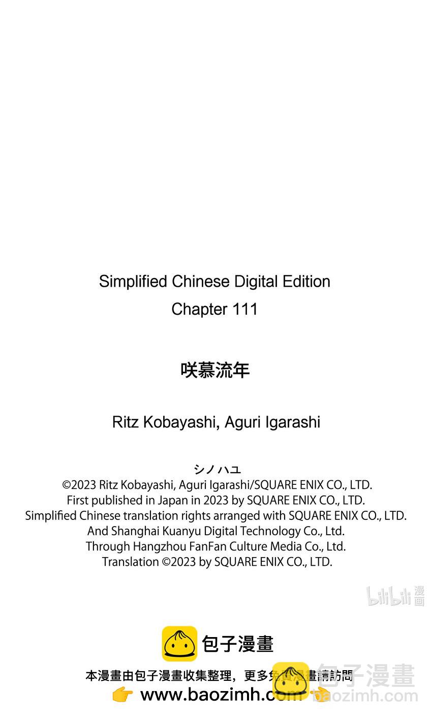 《咲慕流年》第111话 世界王者 第25页