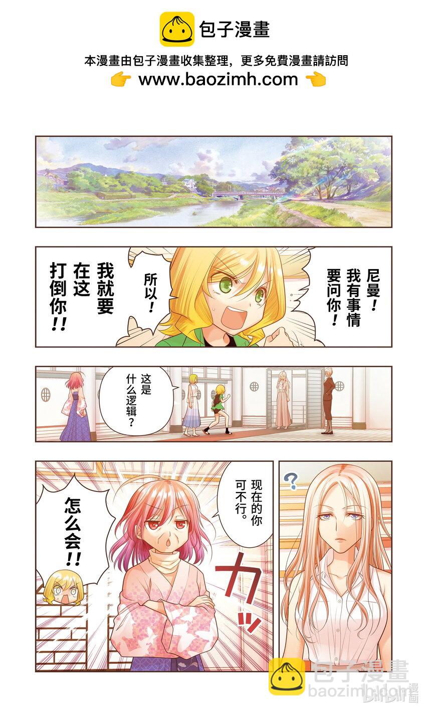 《咲慕流年》第111话 世界王者 第4页