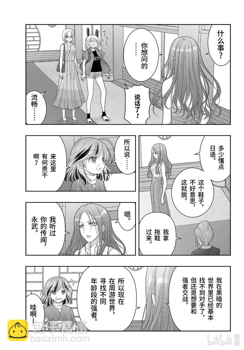 《咲慕流年》第111话 世界王者 第5页
