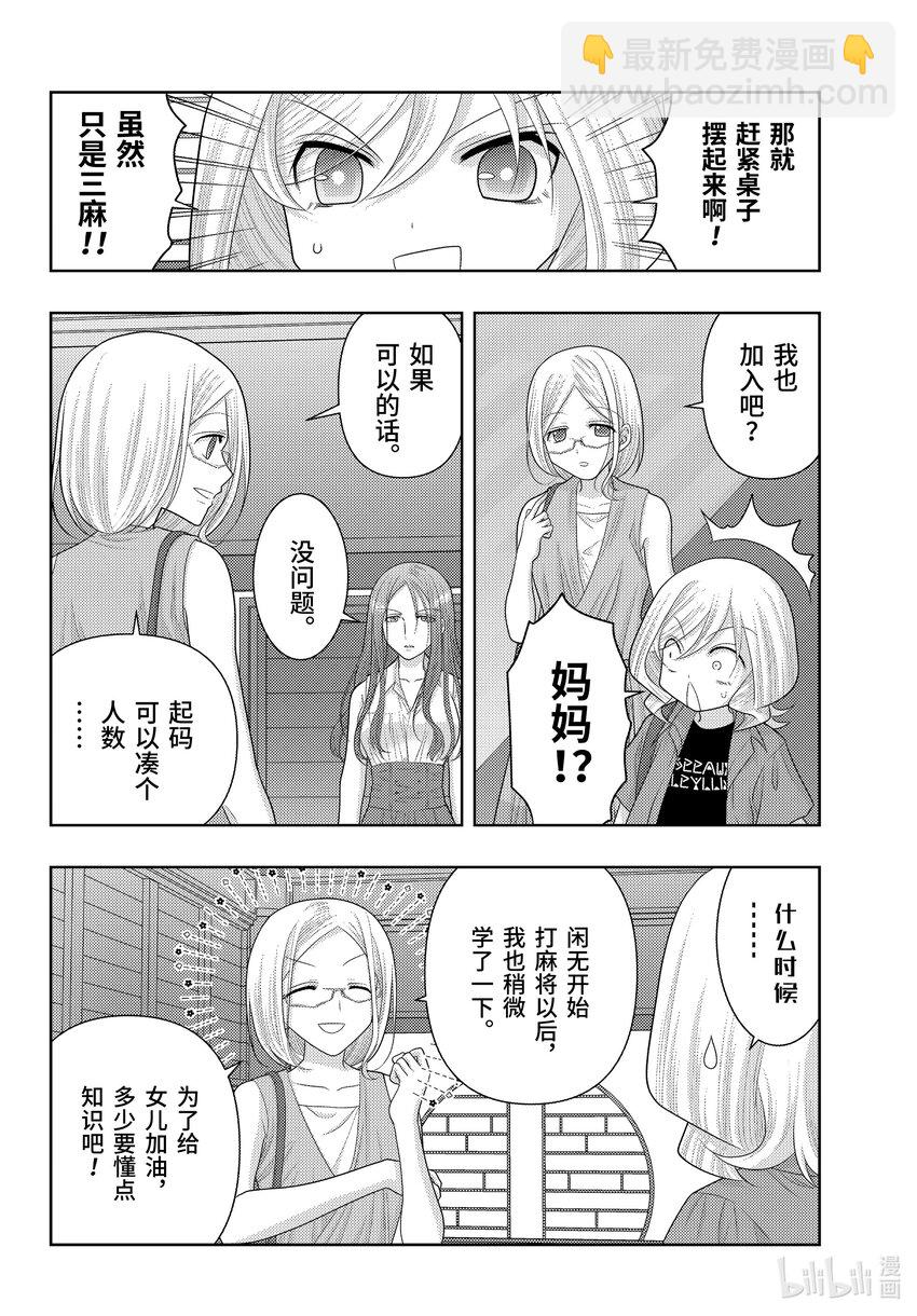 《咲慕流年》第111话 世界王者 第6页