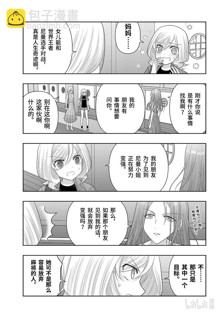 《咲慕流年》第111话 世界王者 第7页