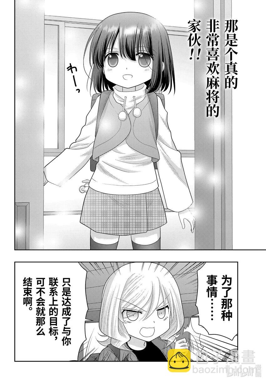 《咲慕流年》第111话 世界王者 第8页