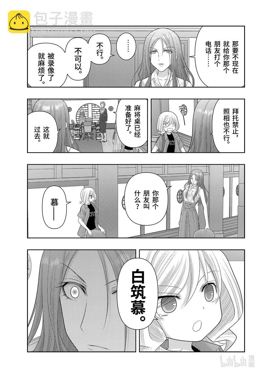 《咲慕流年》第111话 世界王者 第9页