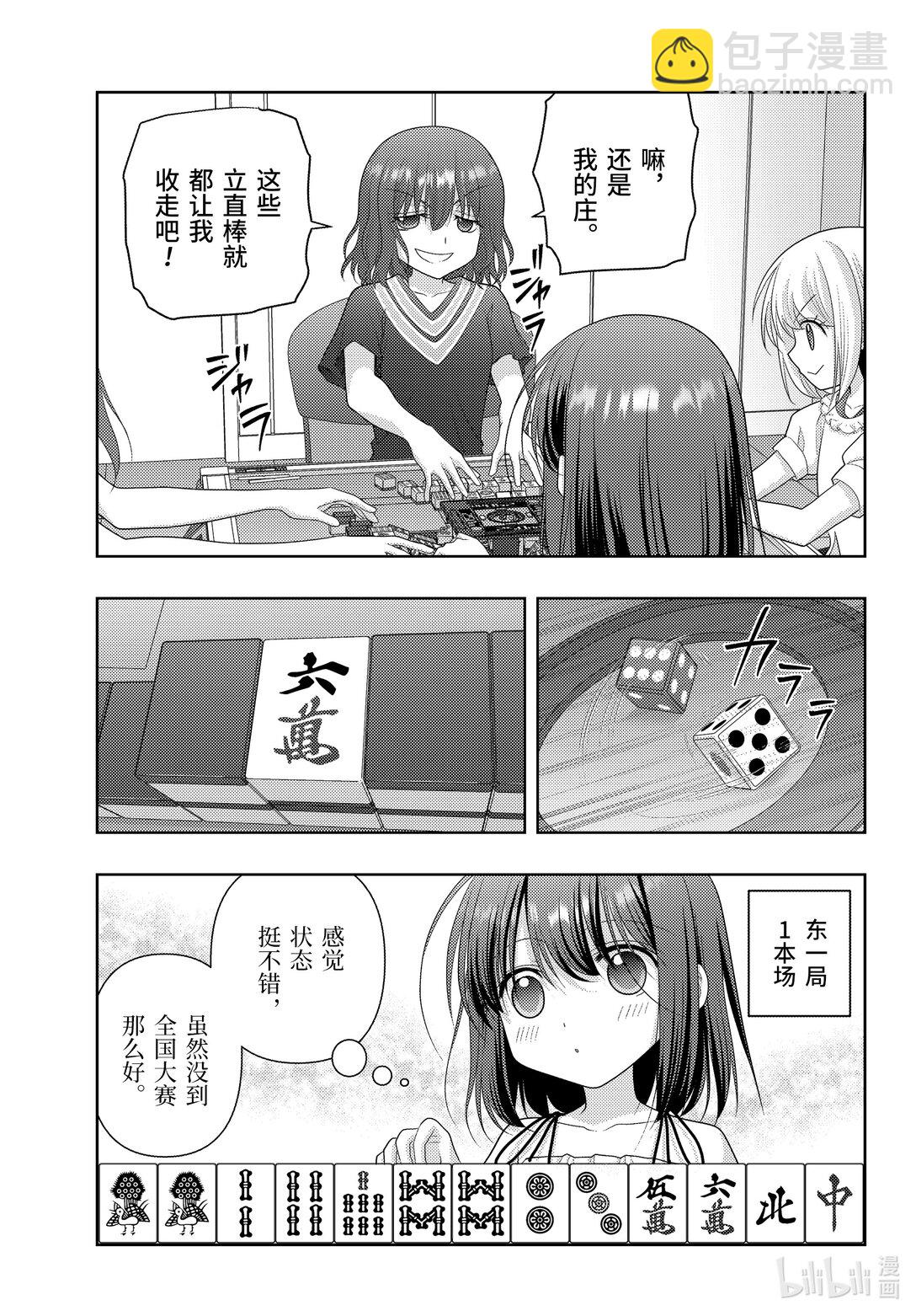 《咲慕流年》第116话 空白 第11页