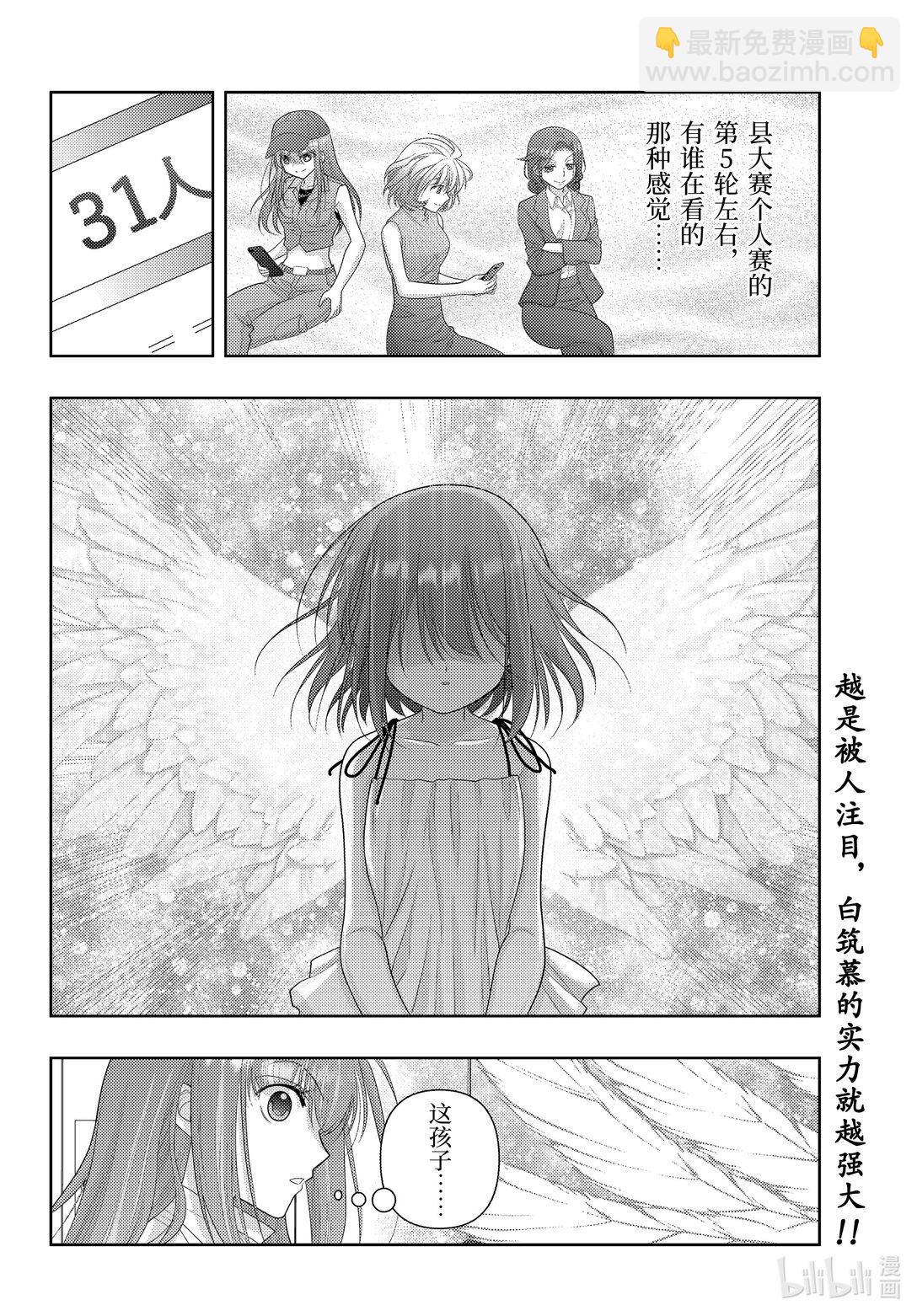 《咲慕流年》第116话 空白 第12页
