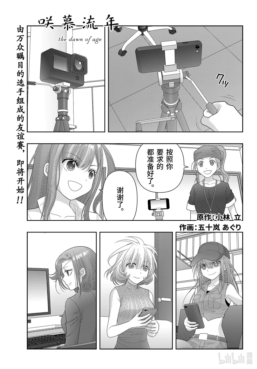 《咲慕流年》第116话 空白 第1页