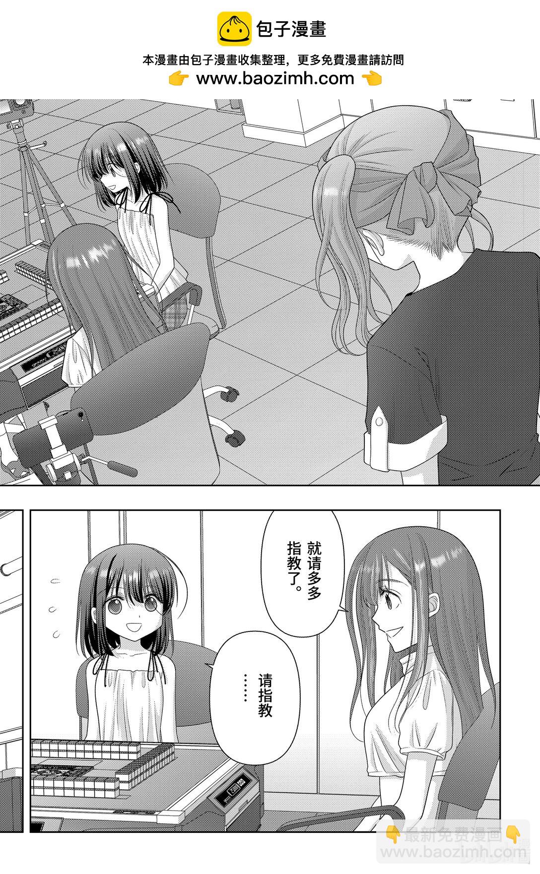 《咲慕流年》第116话 空白 第2页