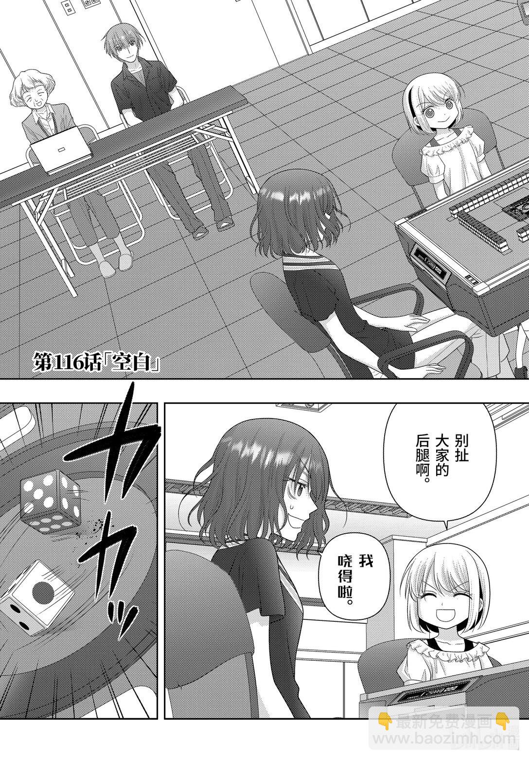 《咲慕流年》第116话 空白 第3页