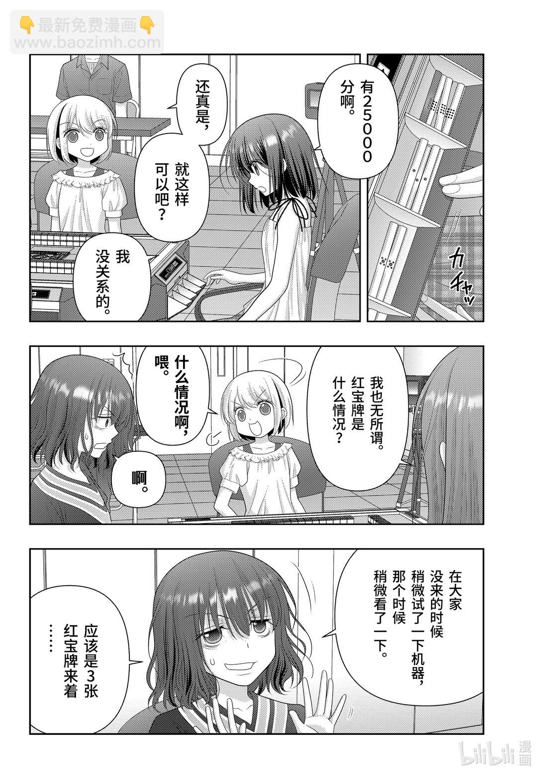 《咲慕流年》第116话 空白 第4页