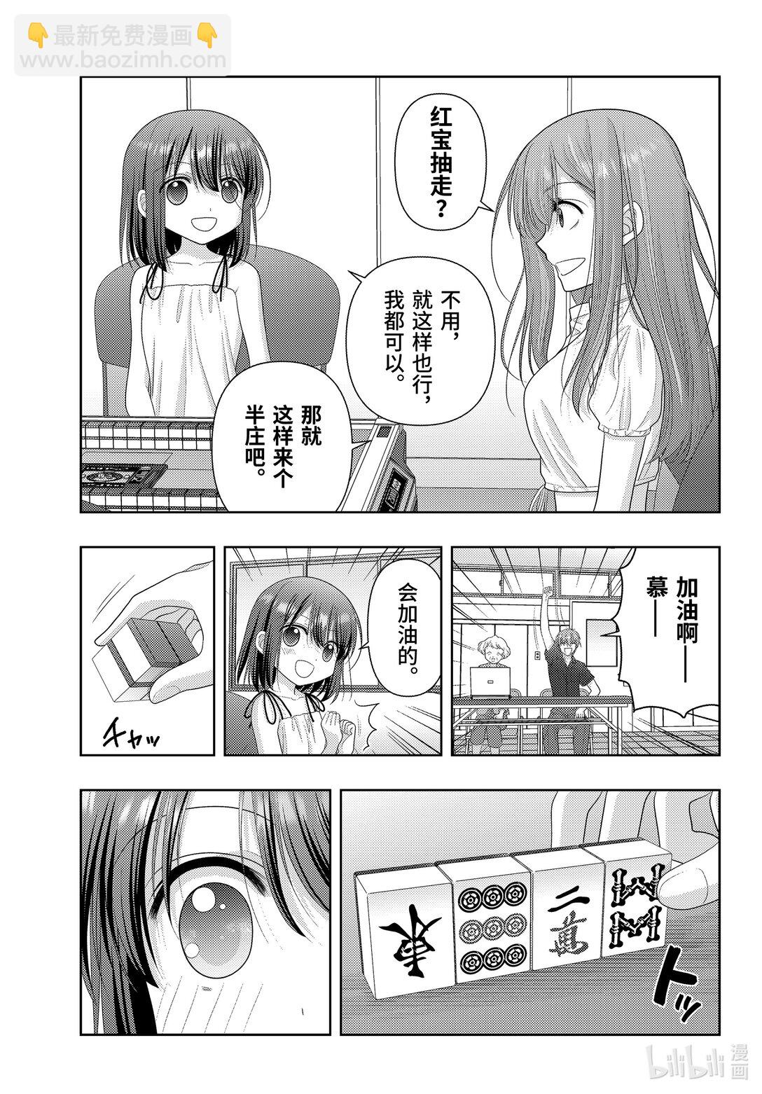 《咲慕流年》第116话 空白 第5页