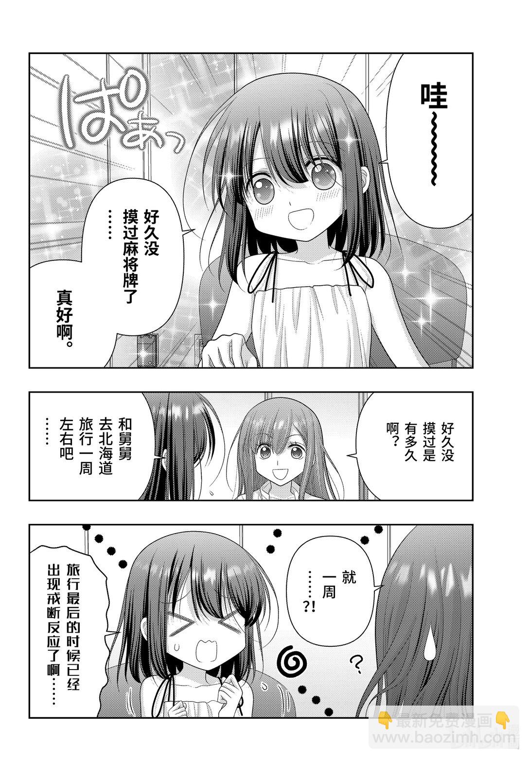 《咲慕流年》第116话 空白 第6页