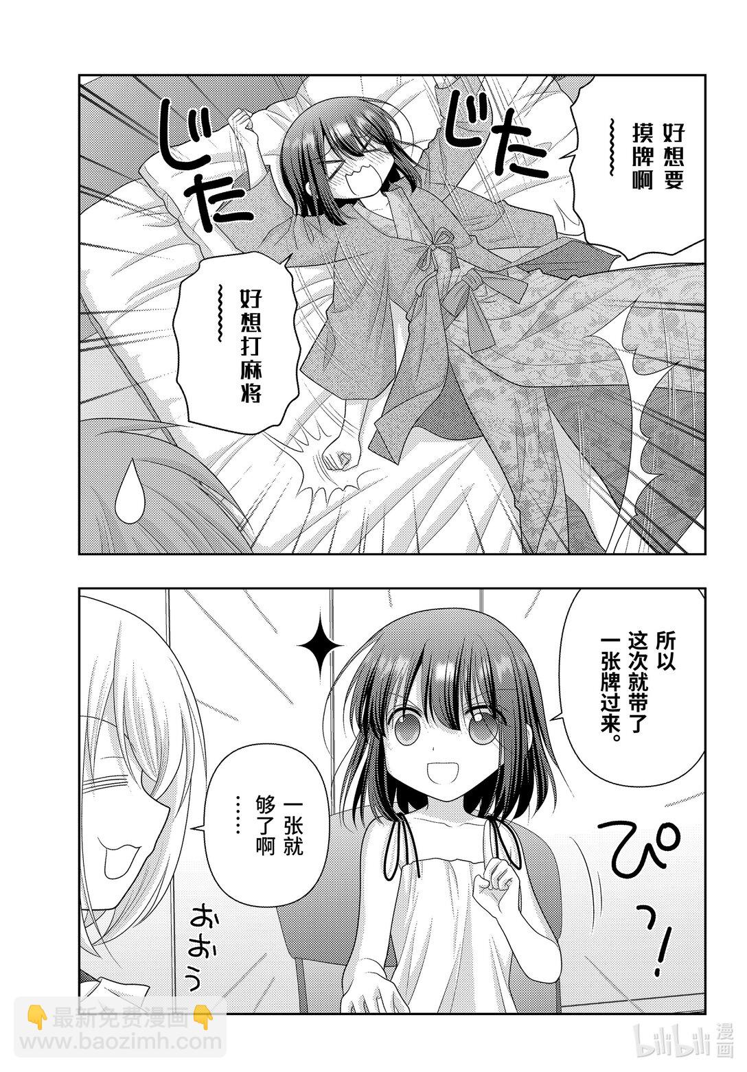 《咲慕流年》第116话 空白 第7页