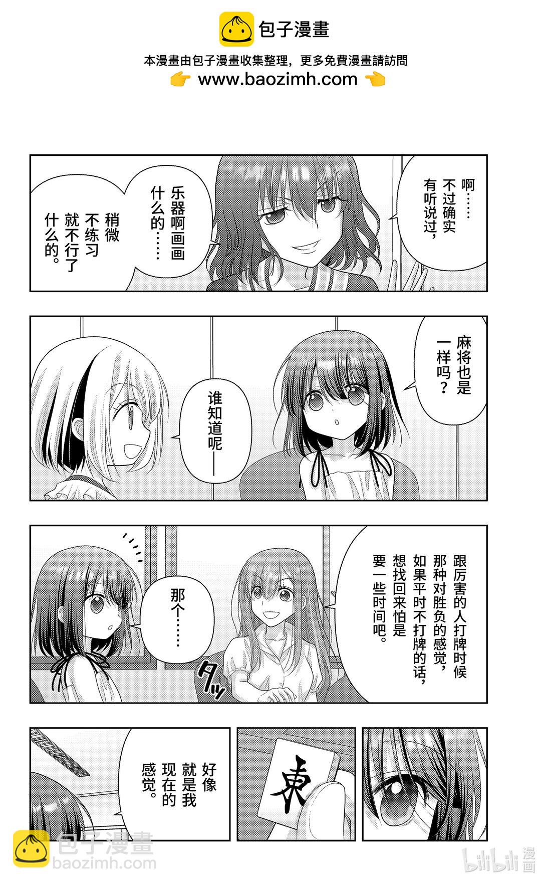 《咲慕流年》第116话 空白 第8页