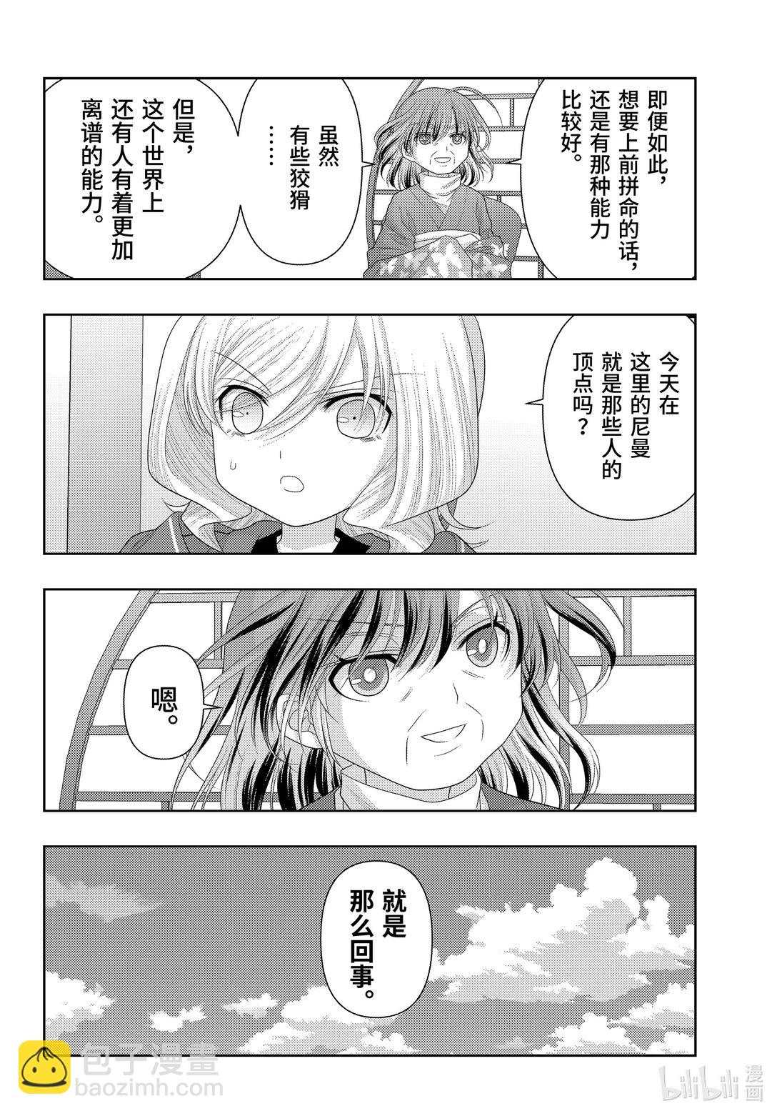 《咲慕流年》第114话 南北 第10页