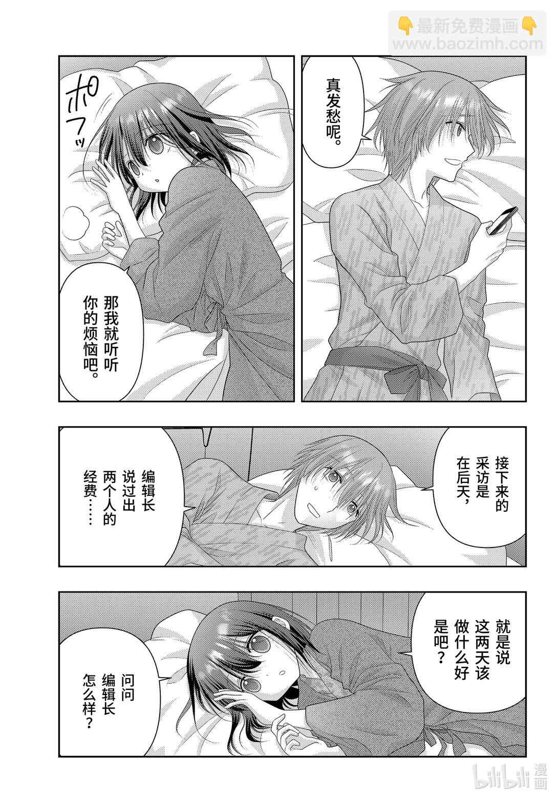 《咲慕流年》第114话 南北 第13页
