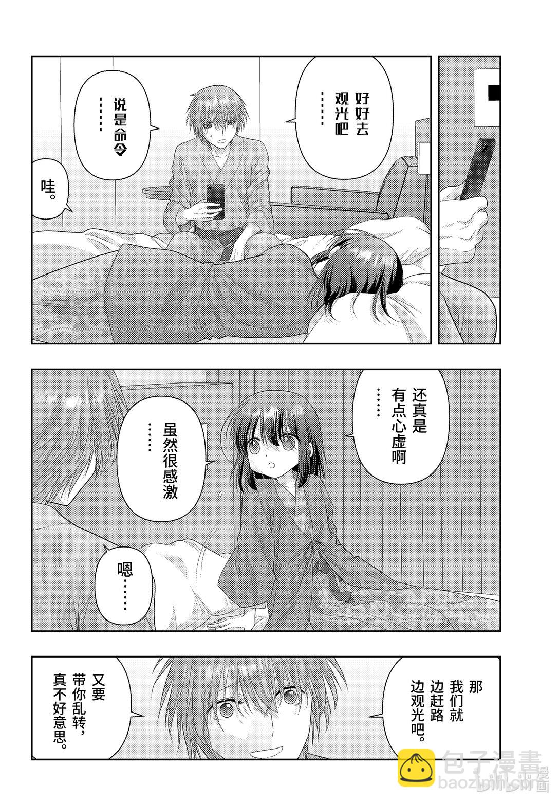 《咲慕流年》第114话 南北 第14页