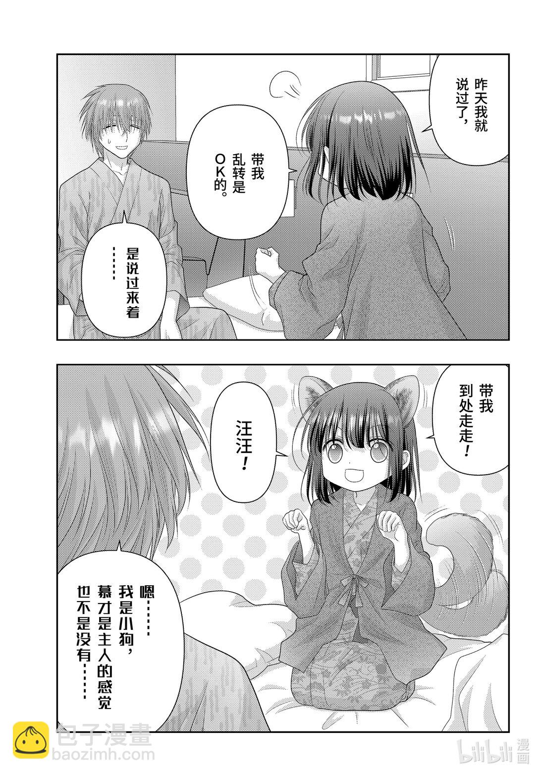 《咲慕流年》第114话 南北 第15页