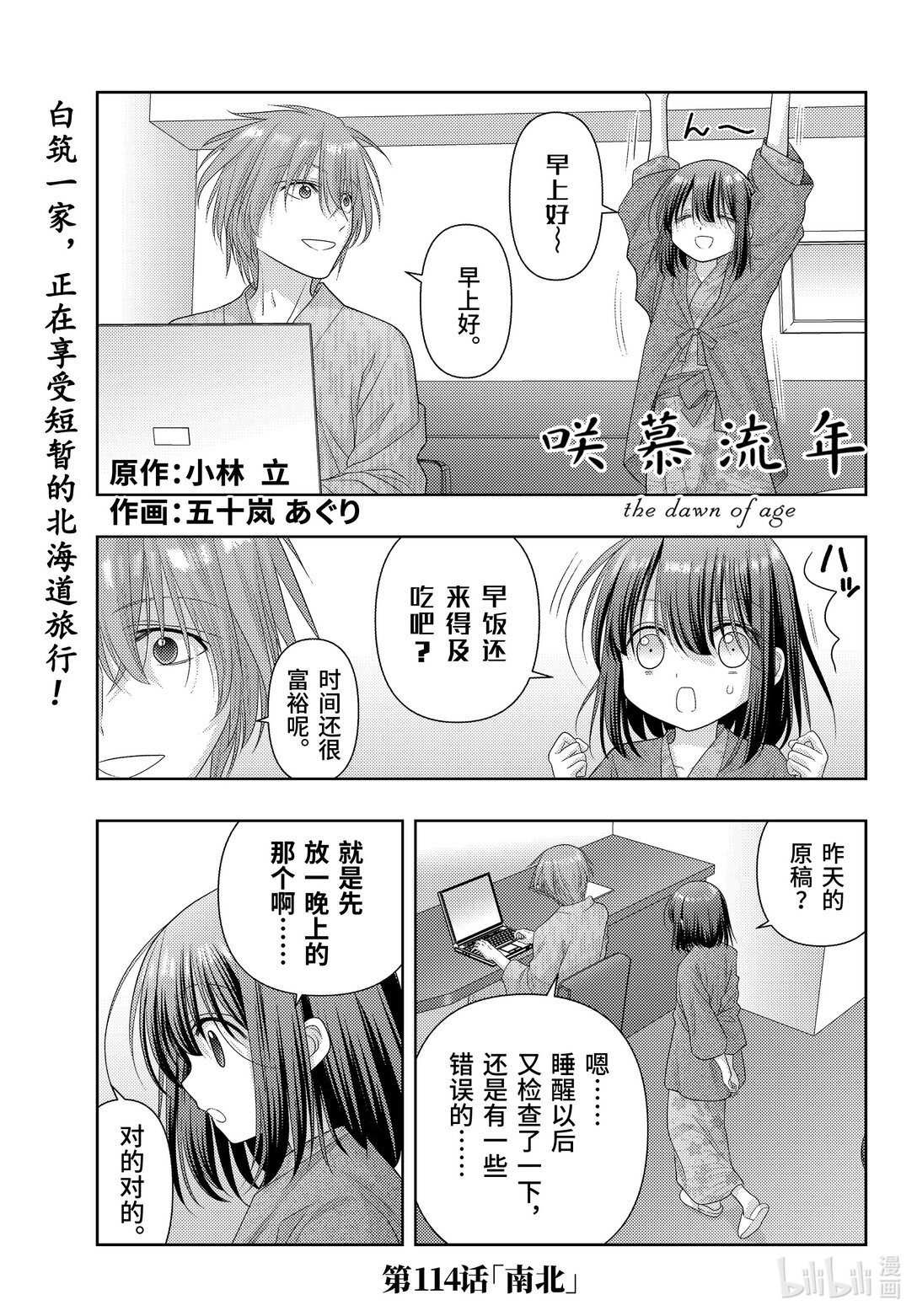 《咲慕流年》第114话 南北 第1页
