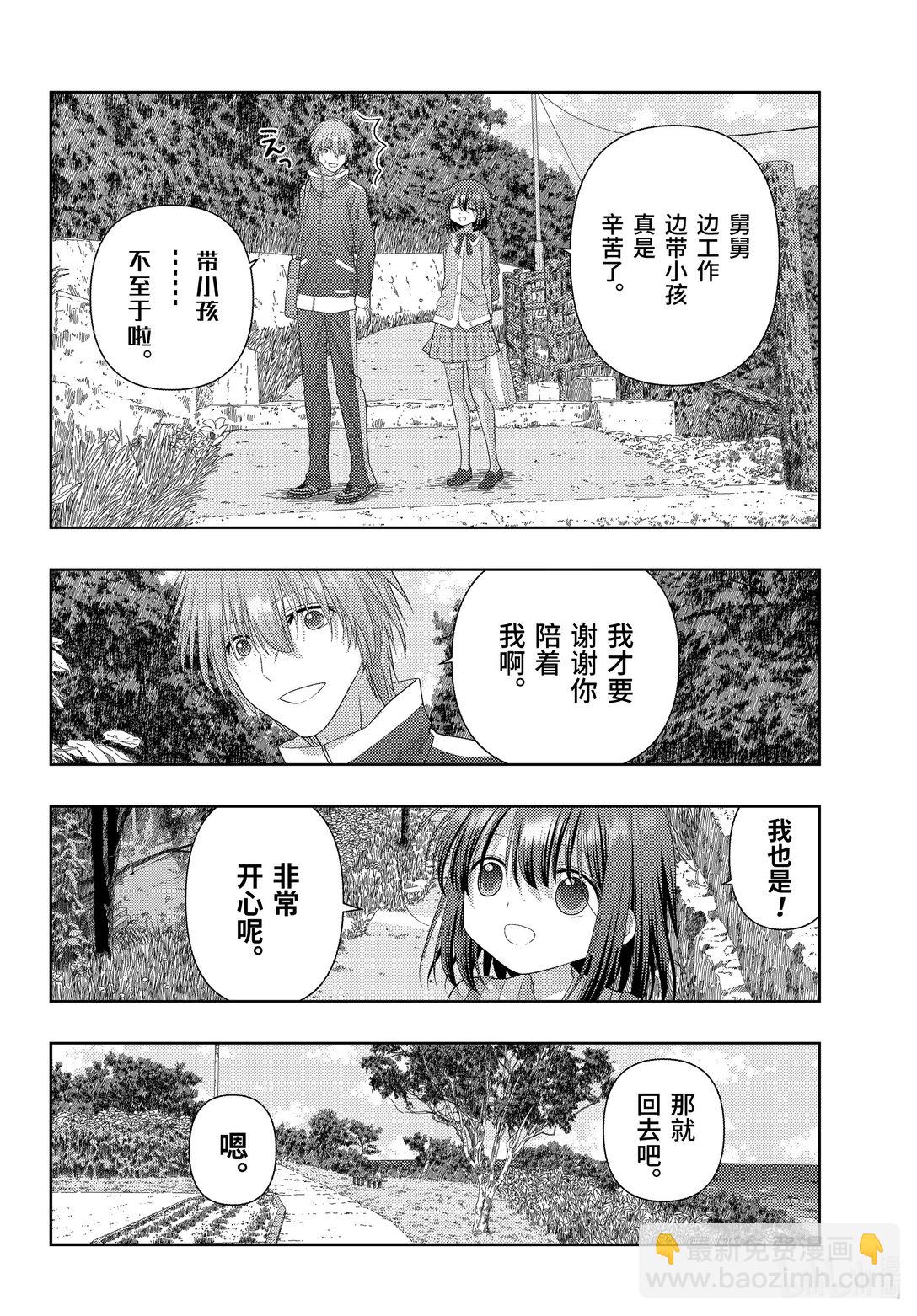 《咲慕流年》第114话 南北 第20页