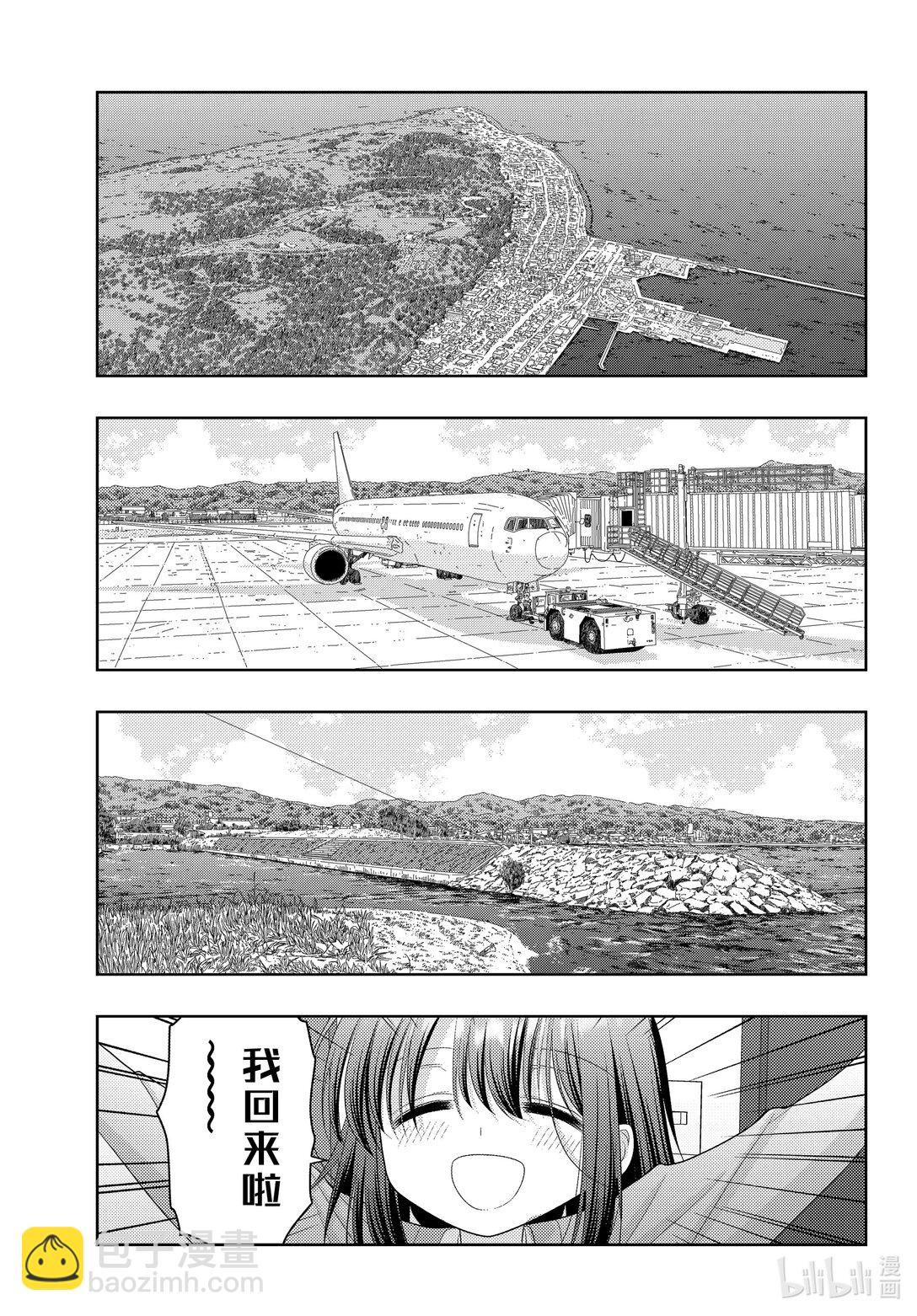《咲慕流年》第114话 南北 第21页