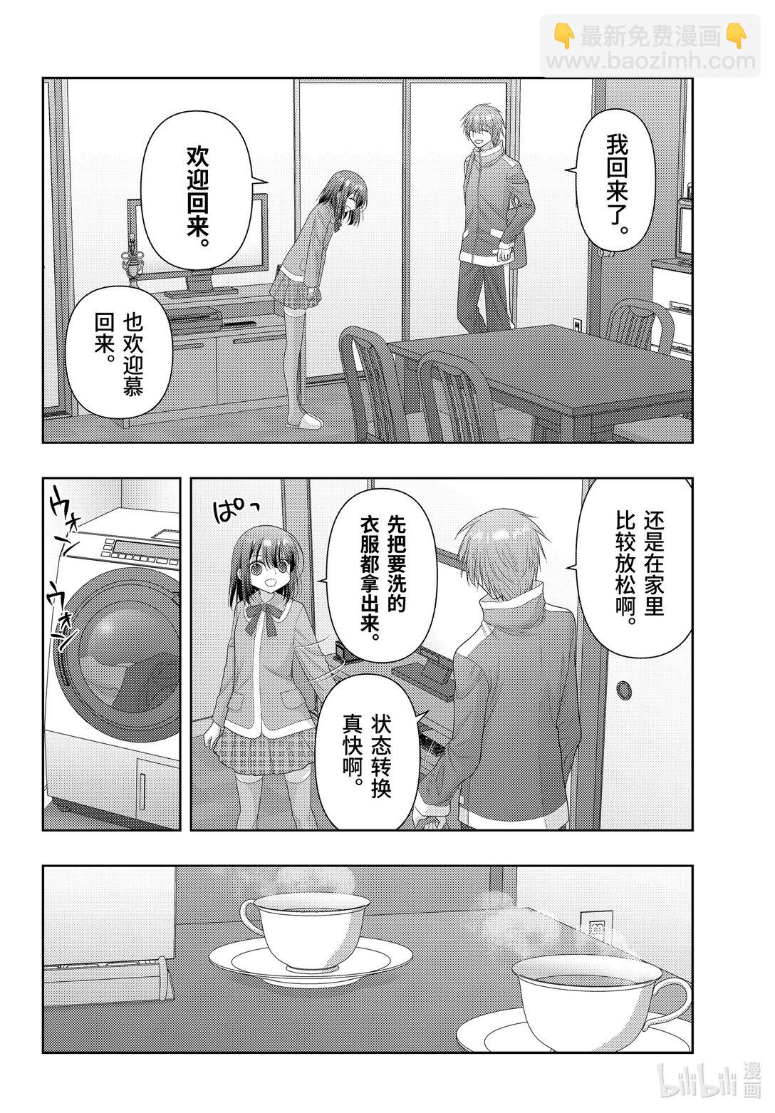 《咲慕流年》第114话 南北 第22页