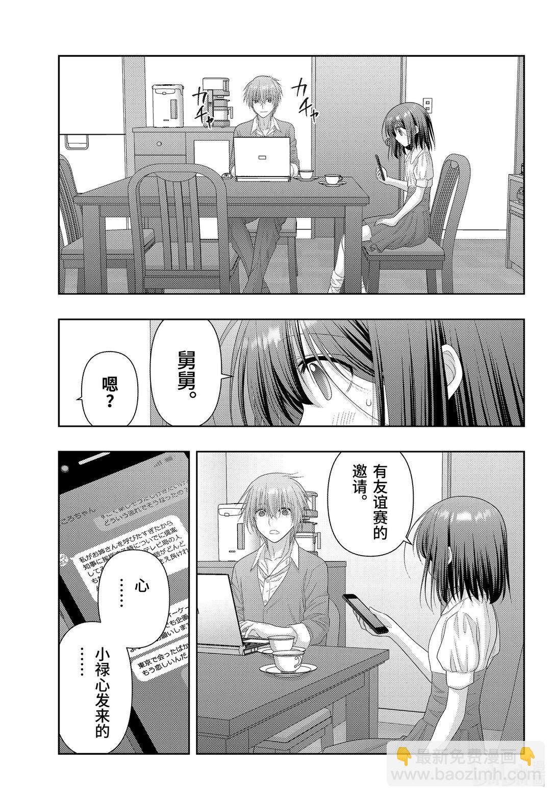 《咲慕流年》第114话 南北 第23页