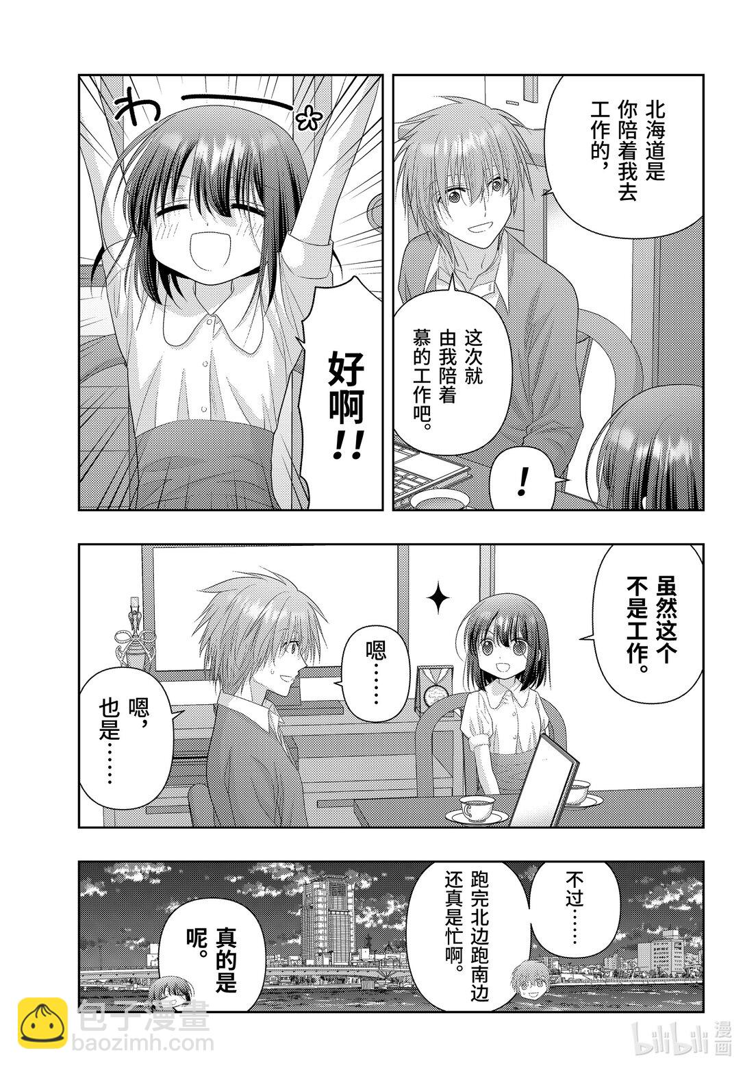《咲慕流年》第114话 南北 第25页
