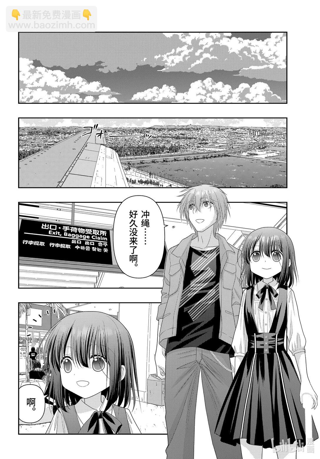 《咲慕流年》第114话 南北 第26页