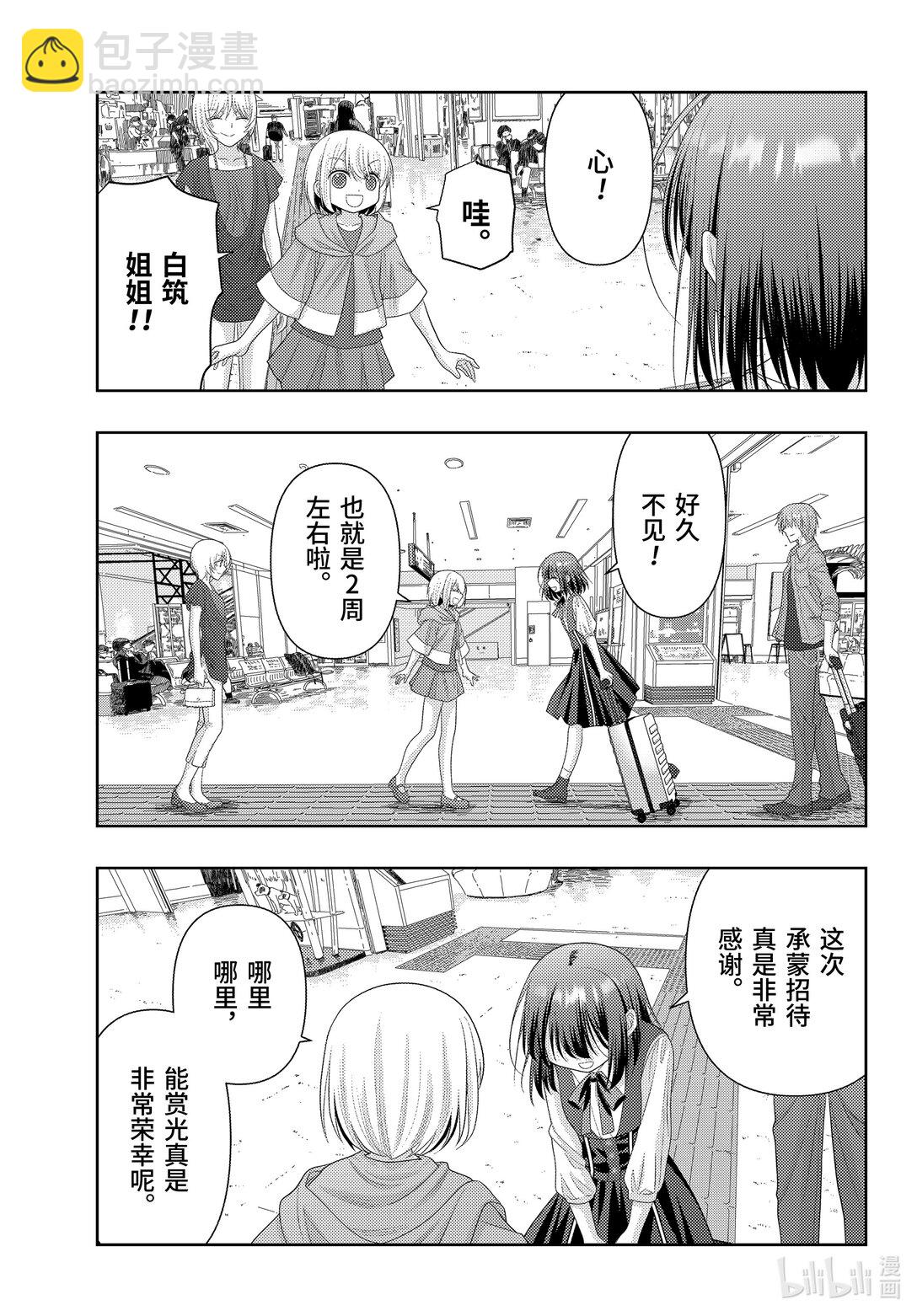 《咲慕流年》第114话 南北 第27页