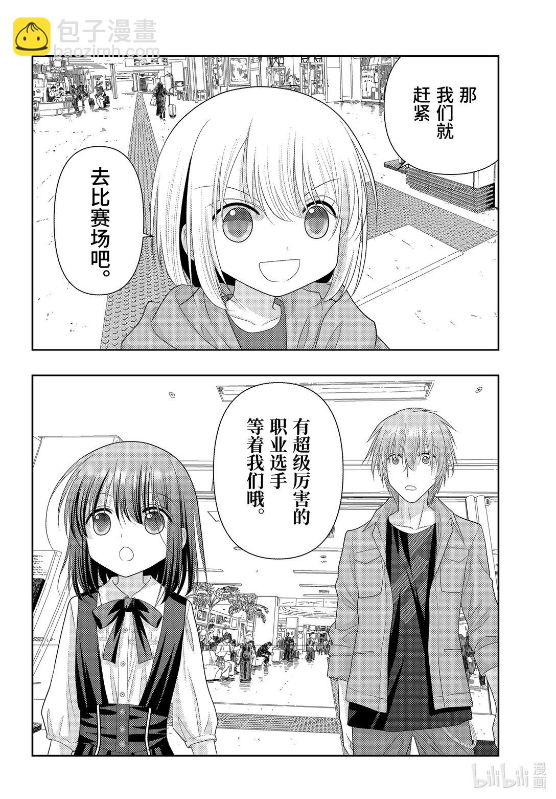 《咲慕流年》第114话 南北 第28页