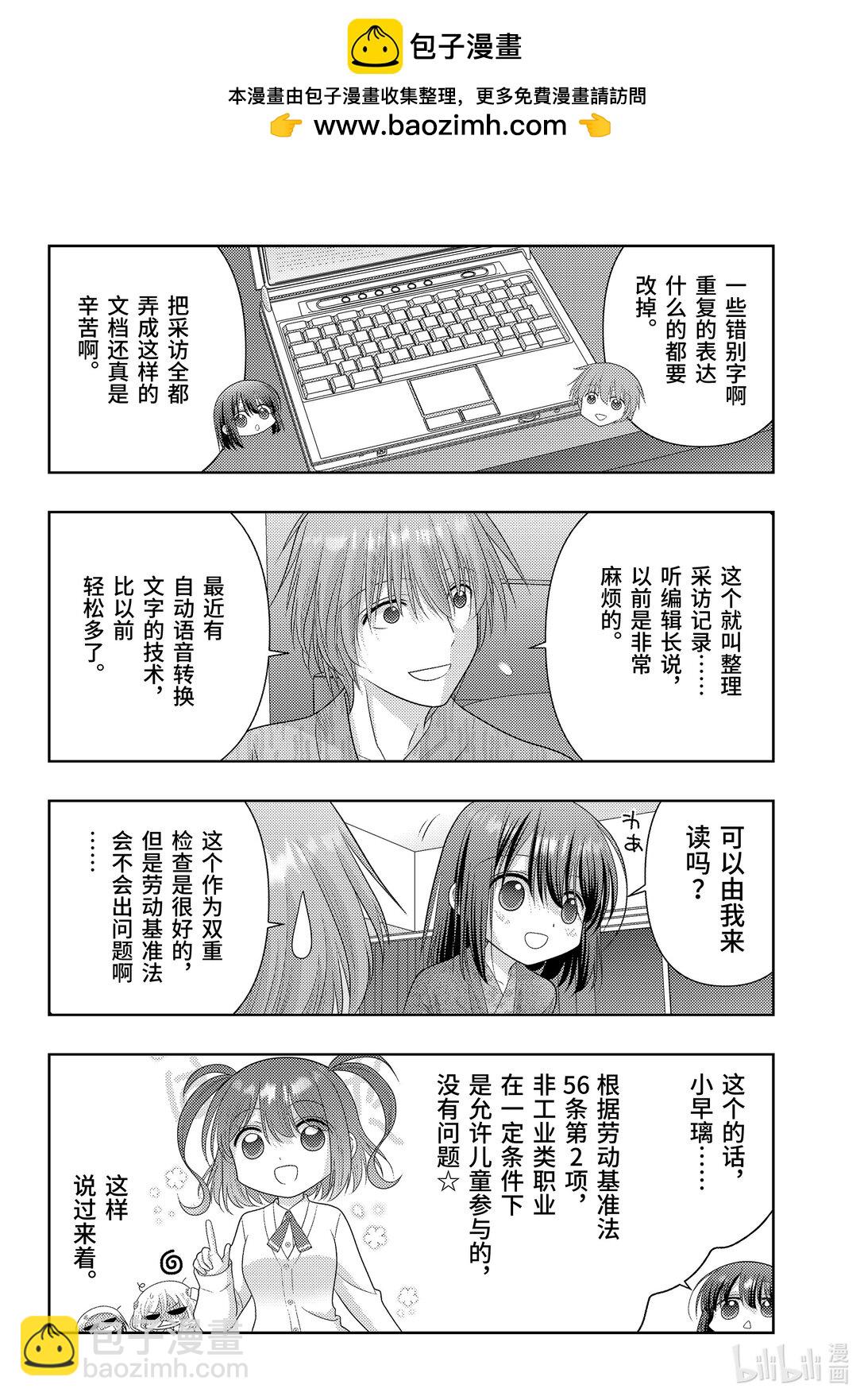 《咲慕流年》第114话 南北 第2页