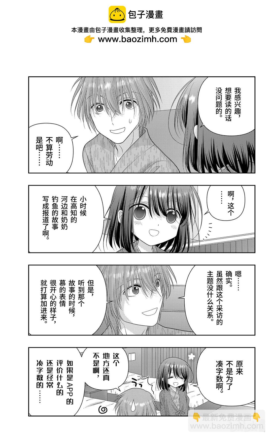 《咲慕流年》第114话 南北 第3页