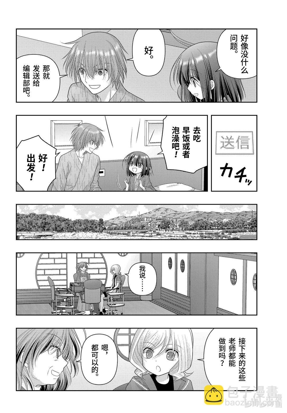 《咲慕流年》第114话 南北 第4页