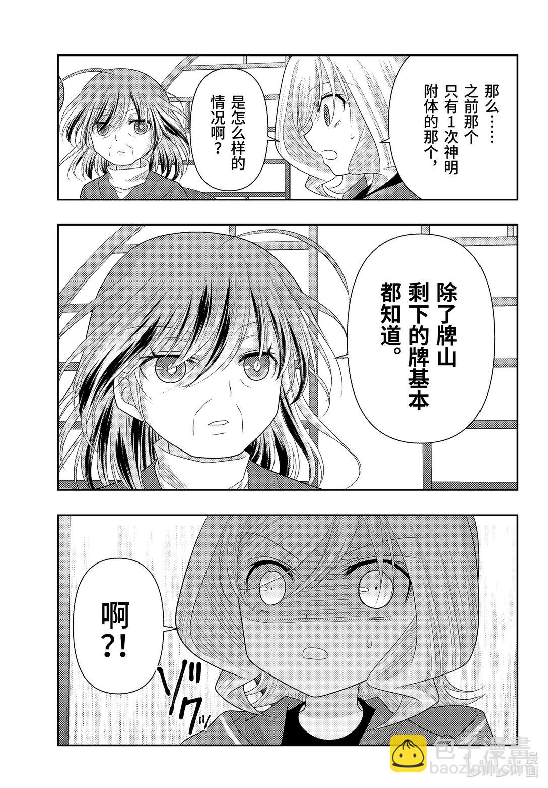 《咲慕流年》第114话 南北 第5页