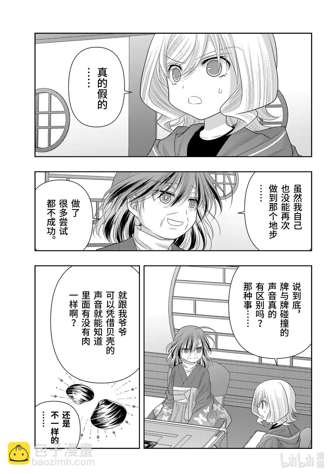 《咲慕流年》第114话 南北 第7页