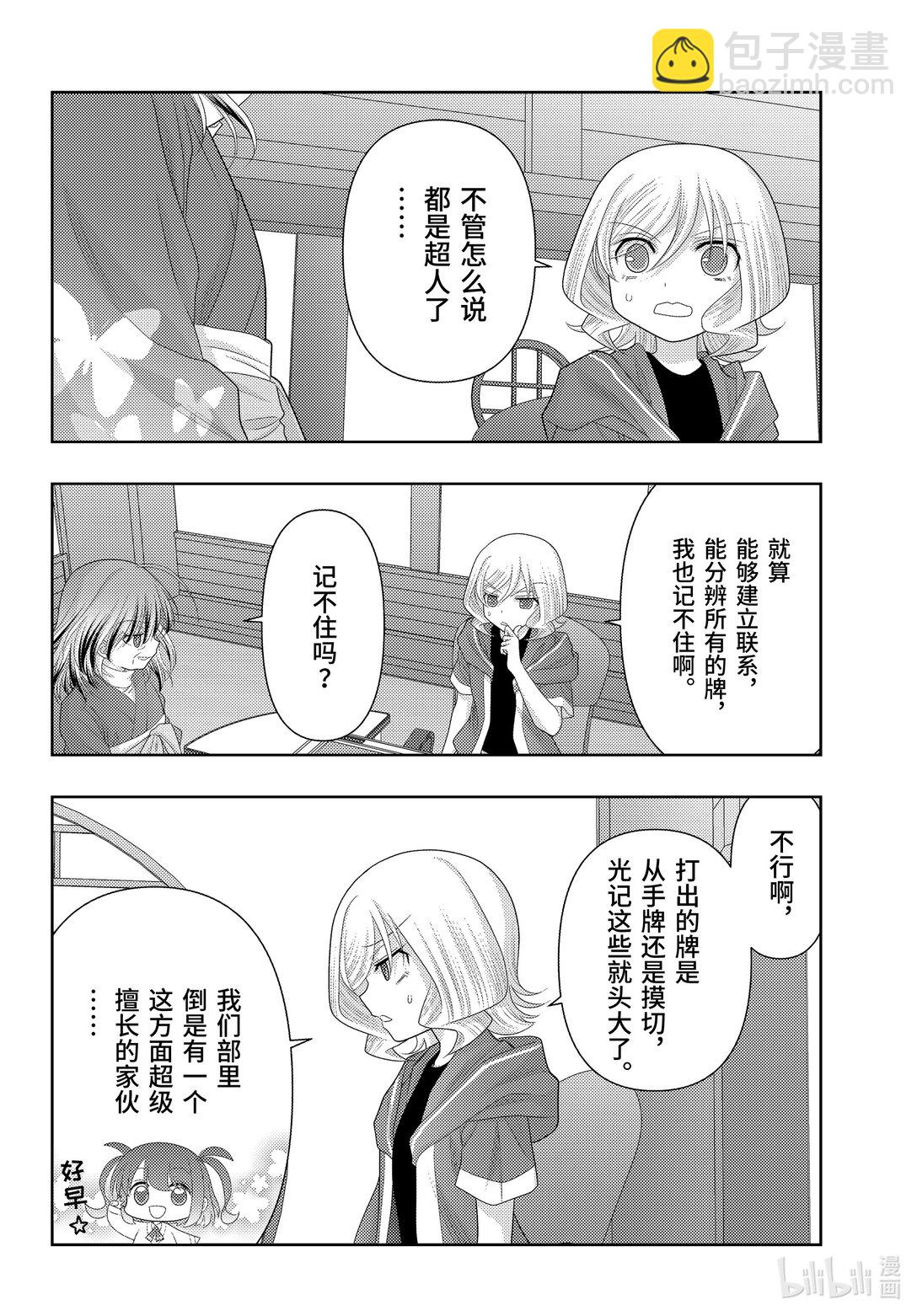 《咲慕流年》第114话 南北 第8页