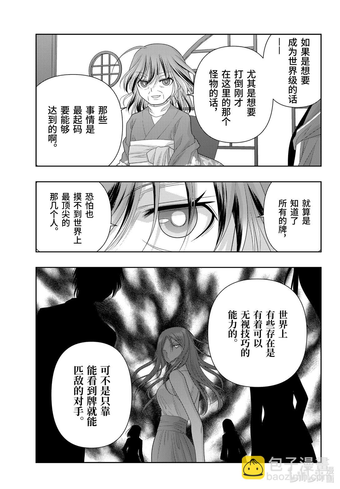《咲慕流年》第114话 南北 第9页