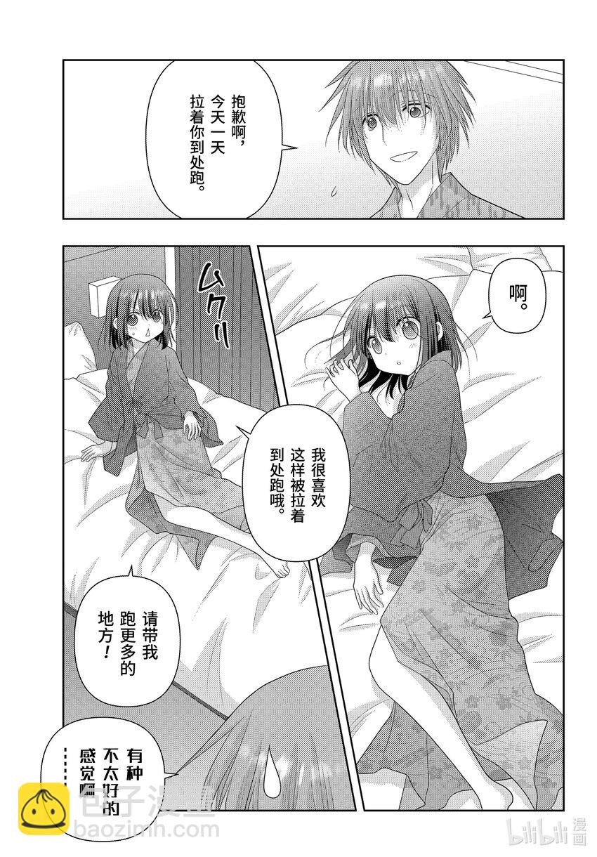 《咲慕流年》113 梳翎 第13页