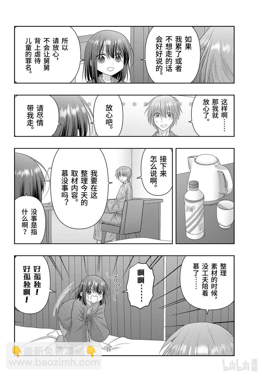 《咲慕流年》113 梳翎 第14页