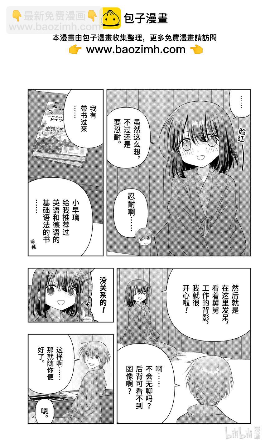 《咲慕流年》113 梳翎 第15页